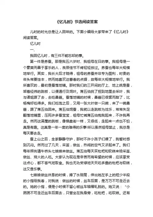 《忆儿时》节选阅读答案