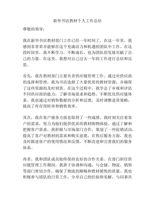 新华书店教材个人工作总结