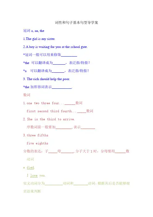 词性和基本句型导学案高中英语外研版初高衔接课程