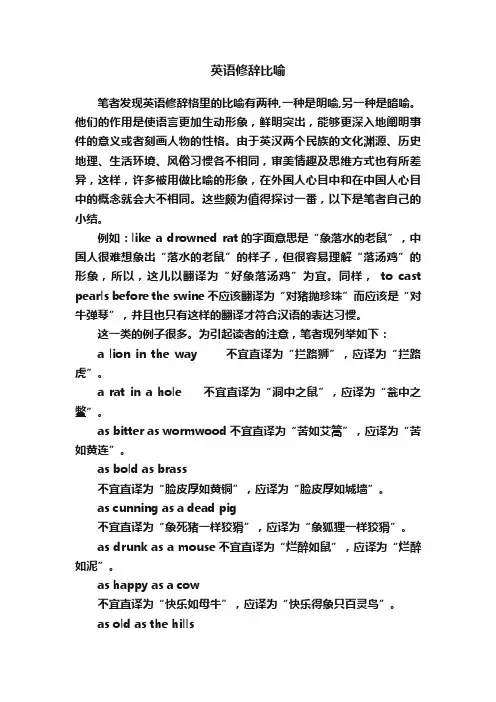 英语修辞比喻