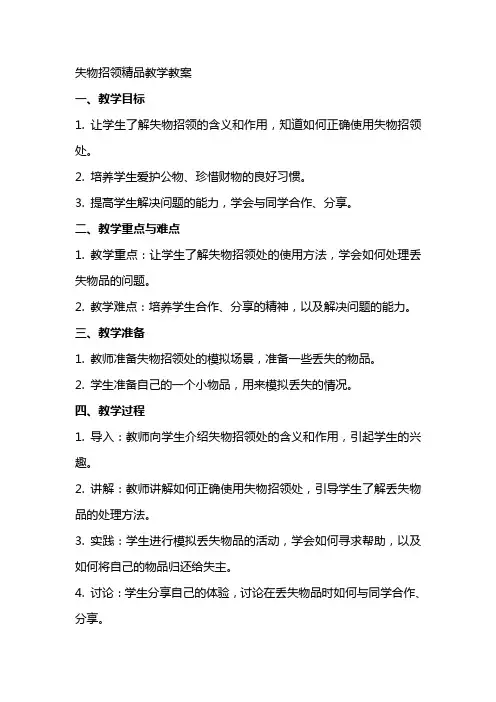 失物招领教学教案