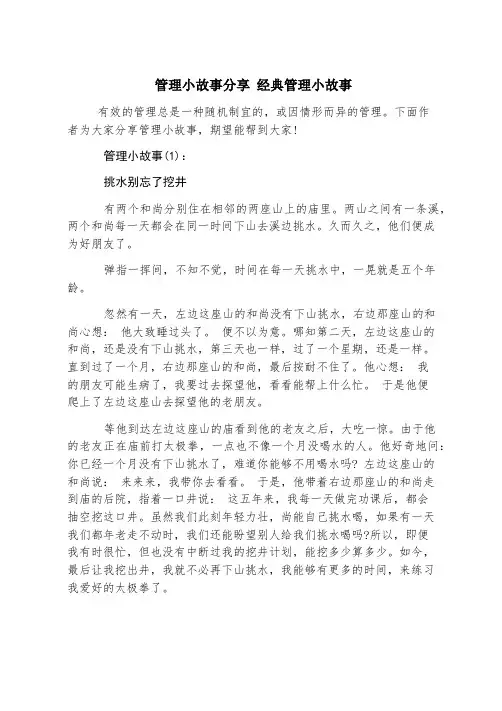 管理小故事分享 经典管理小故事