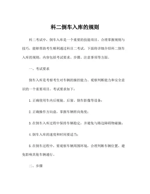 科二倒车入库的规则