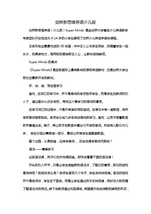 剑桥新思维英语少儿版课件