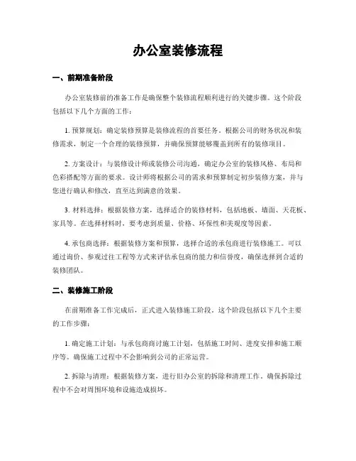 办公室装修流程