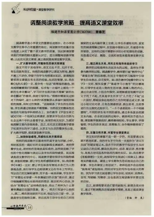 调整阅读教学策略  提高语文课堂效率
