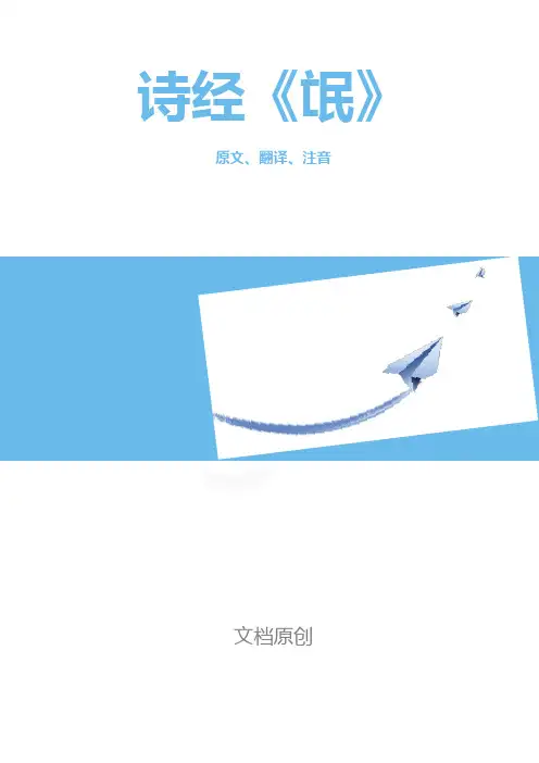 氓原文及翻译注音