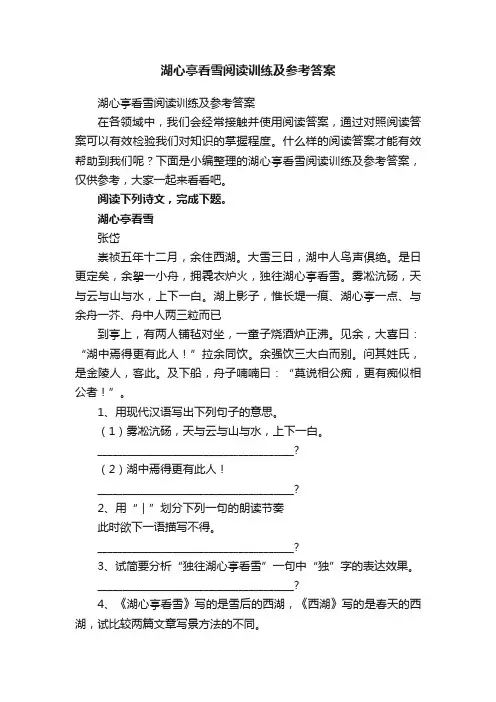 湖心亭看雪阅读训练及参考答案