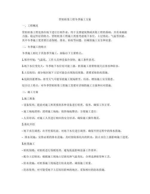 管桩桩基工程冬季施工方案