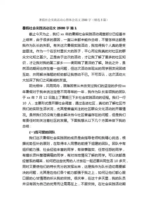 暑假社会实践活动心得体会范文2500字（精选5篇）