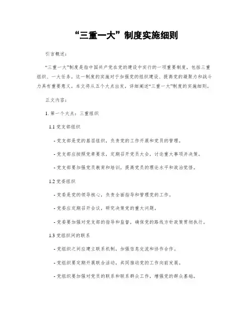 “三重一大”制度实施细则