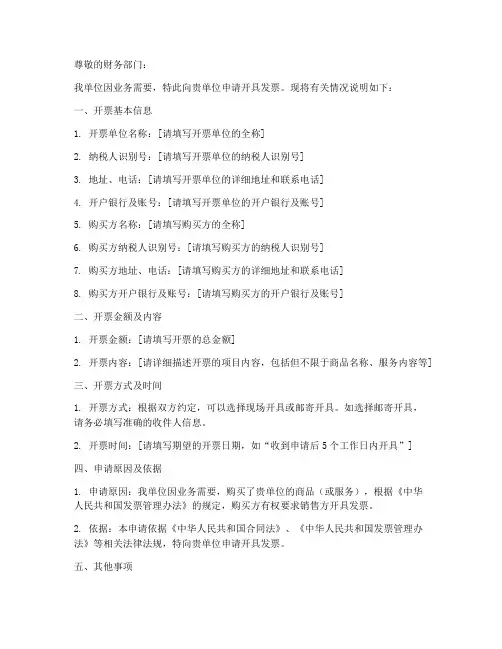 外单位开票申请书模板