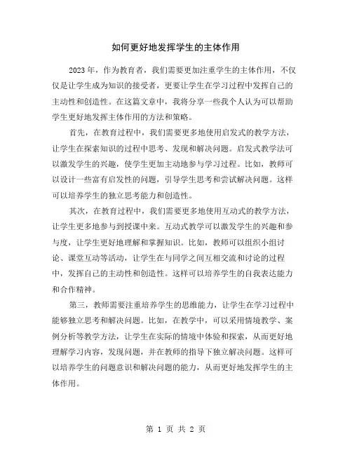 如何更好地发挥学生的主体作用