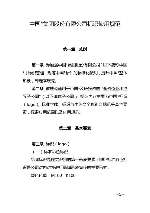 集团公司标识使用规范