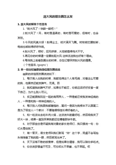 刮大风的朋友圈怎么发