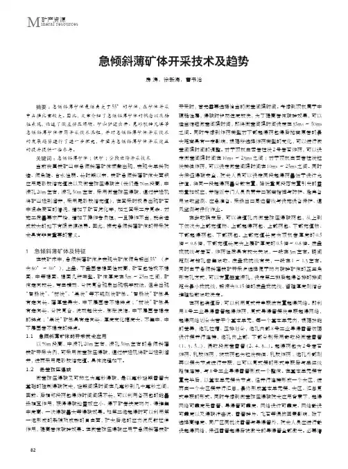 急倾斜薄矿体开采技术及趋势