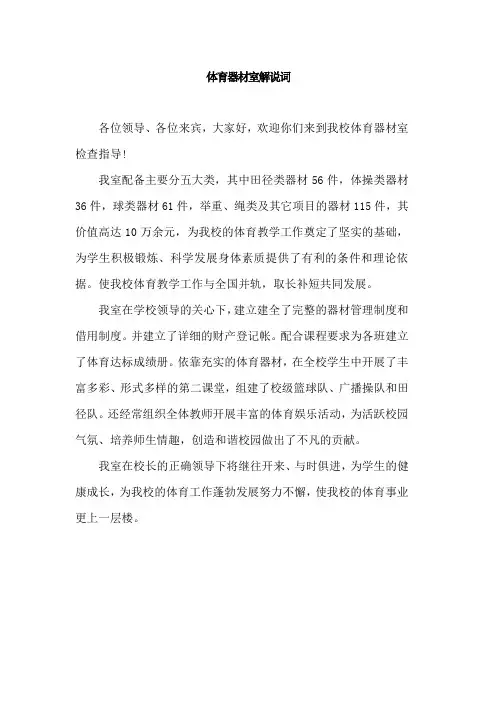 体育器材室解说词