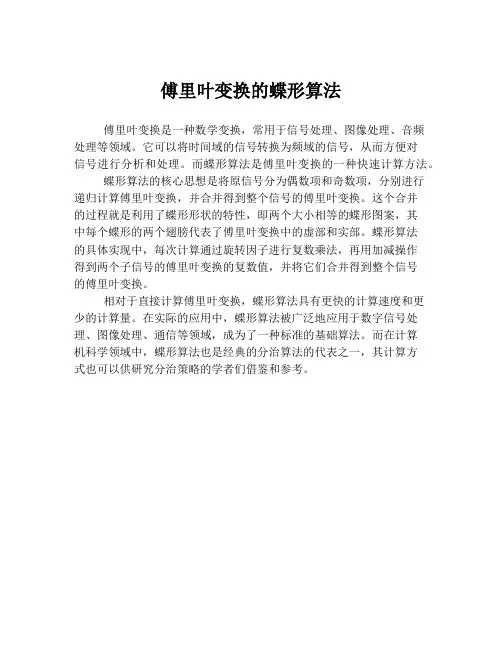 傅里叶变换的蝶形算法