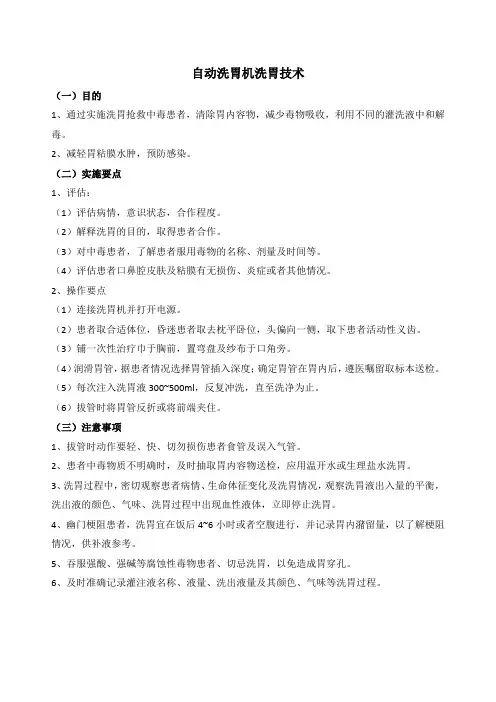电动洗胃