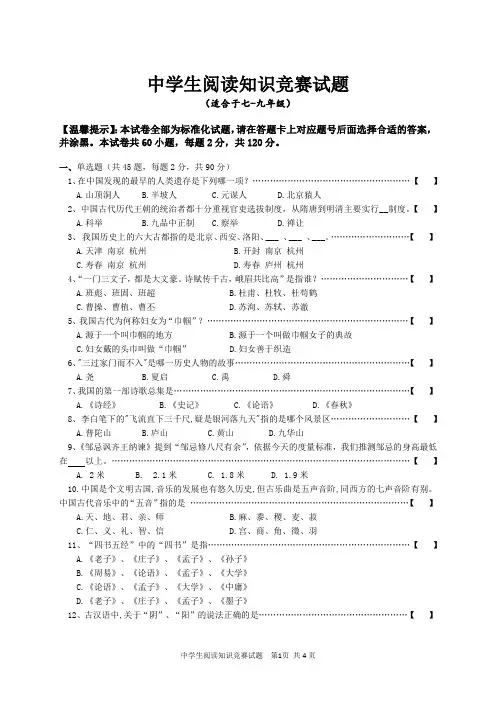中学生阅读知识竞赛试题(含答案)