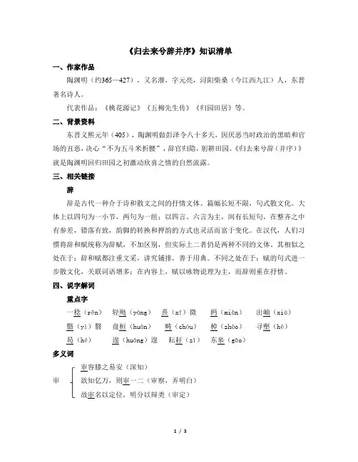 《归去来兮辞并序》知识清单