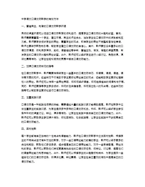 中学语文口语交际教学的有效方法