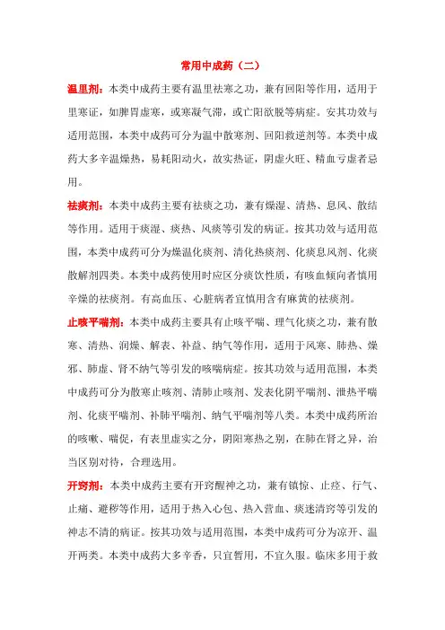 内科常用中成药(二)