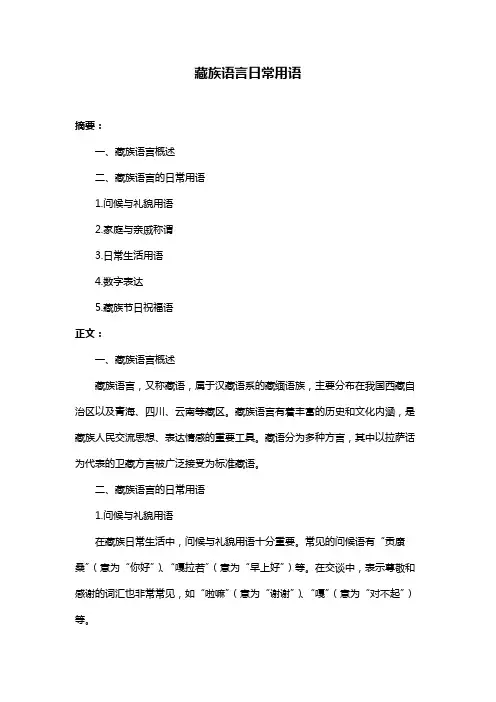 藏族语言日常用语
