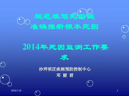 规范填写死因链和准确推断根本死因讲解