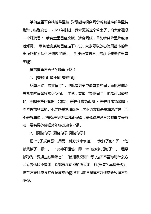 维普论文怎么降重