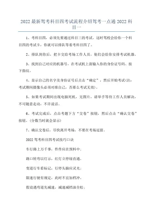 2022最新驾考科目四考试流程介绍驾考一点通2022科目一