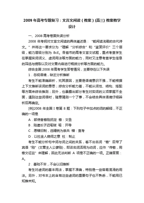2009年高考专题复习：文言文阅读（教案）（高三）教案教学设计