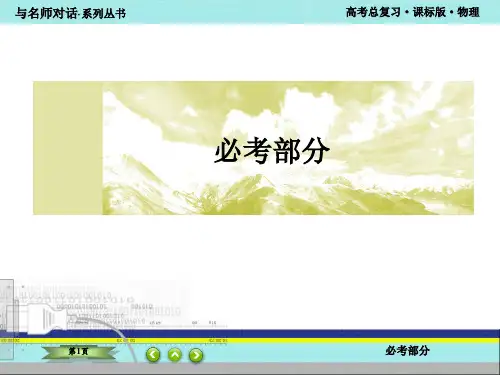 2020高考复习物理名师教学课件5-3