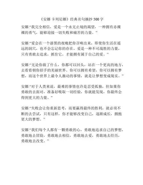 《安娜 卡列尼娜》经典名句摘抄