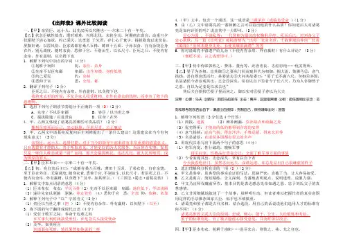 出师表与课外文言文比较阅读(带答案)