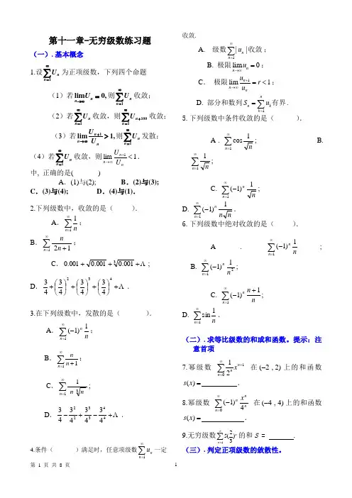 高数下册第11章复习题与答案