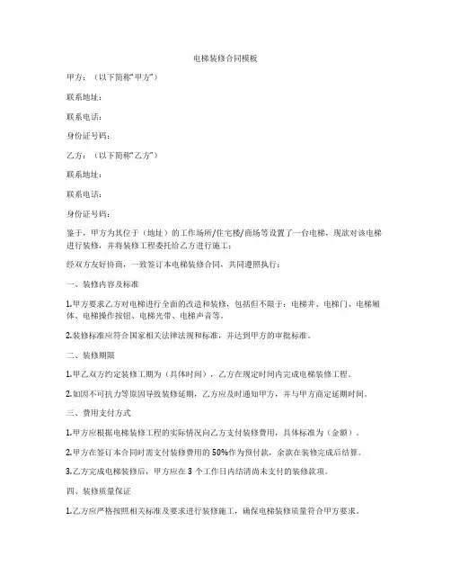 电梯装修合同模板