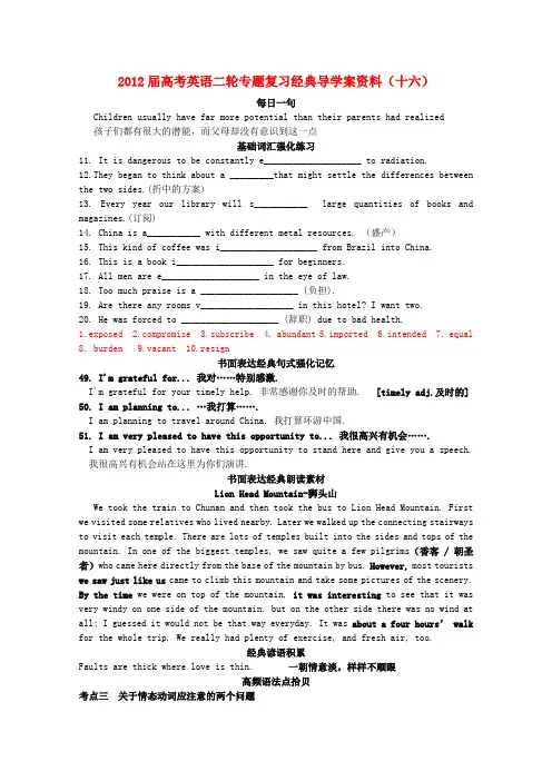 高考英语二轮专题复习 经典复习导学案资料(十六)