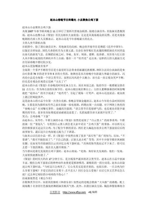赵本山春晚节目终曝光 小品聚焦公鸡下蛋