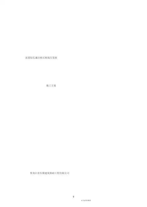 哈尔滨万达商业广场施工方案
