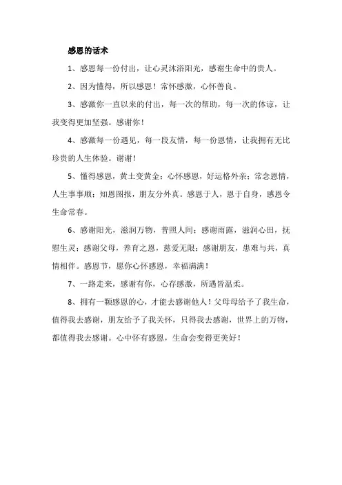 感恩的话术