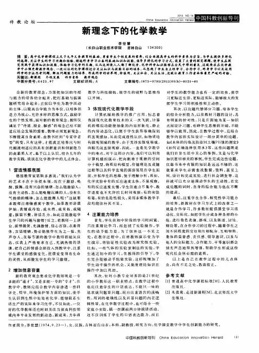 新理念下的化学教学