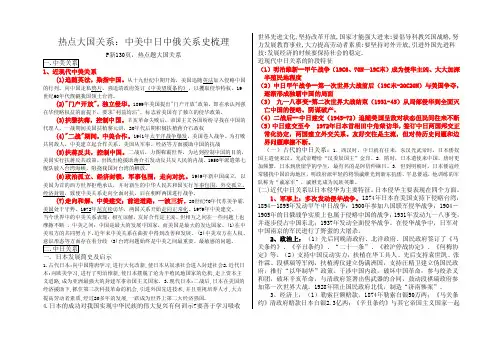 热点大国关系：中美中日中俄关系史梳理