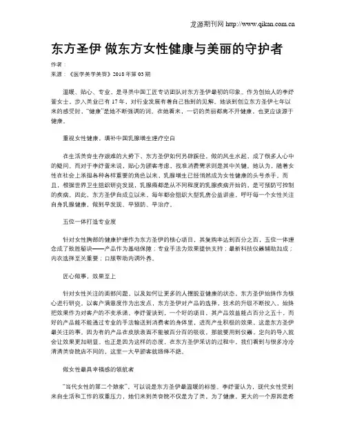 东方圣伊 做东方女性健康与美丽的守护者