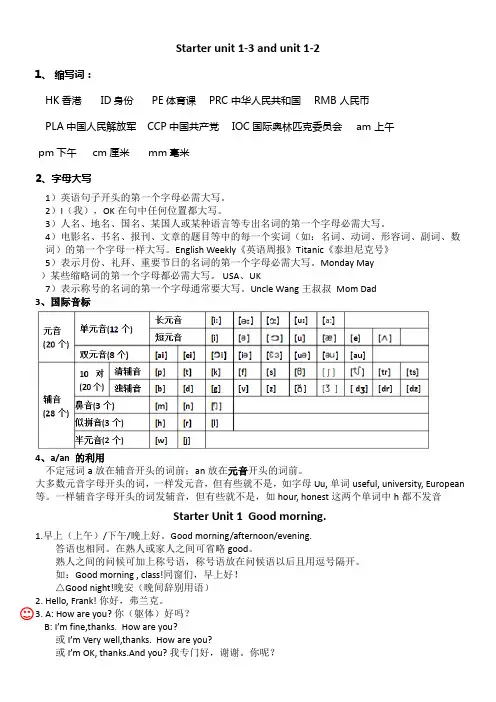 七年级上册前三个预备单元unit12知识点