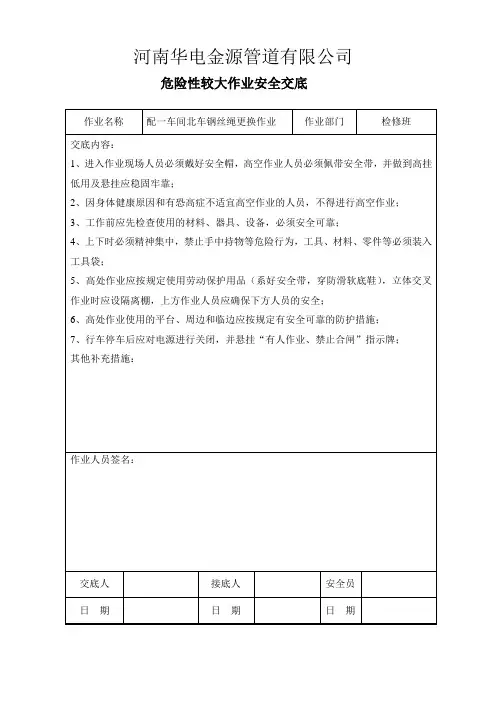 安全交底表格