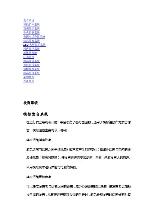 会议全系统介绍