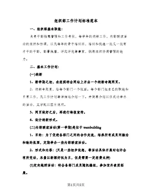 组织部工作计划标准范本(三篇)