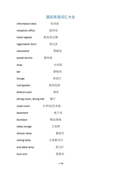 酒店英语词汇大全