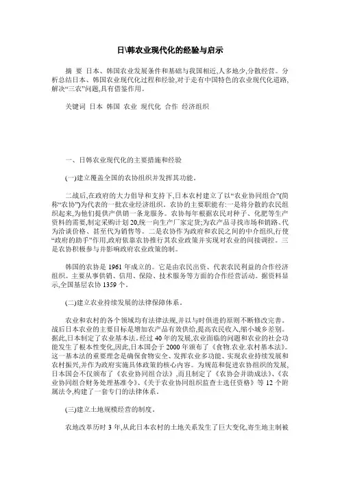 日-韩农业现代化的经验与启示